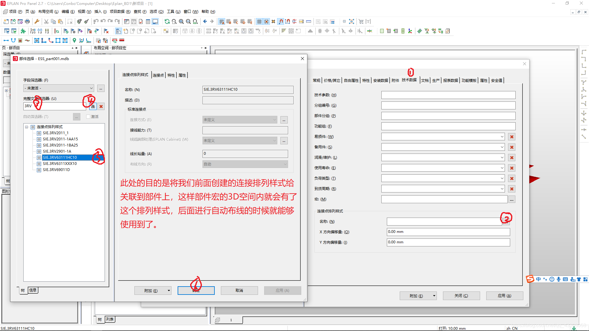如何修改部件连接排列样式属性